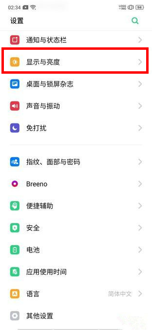 realme x2怎么設置自動息屏時間