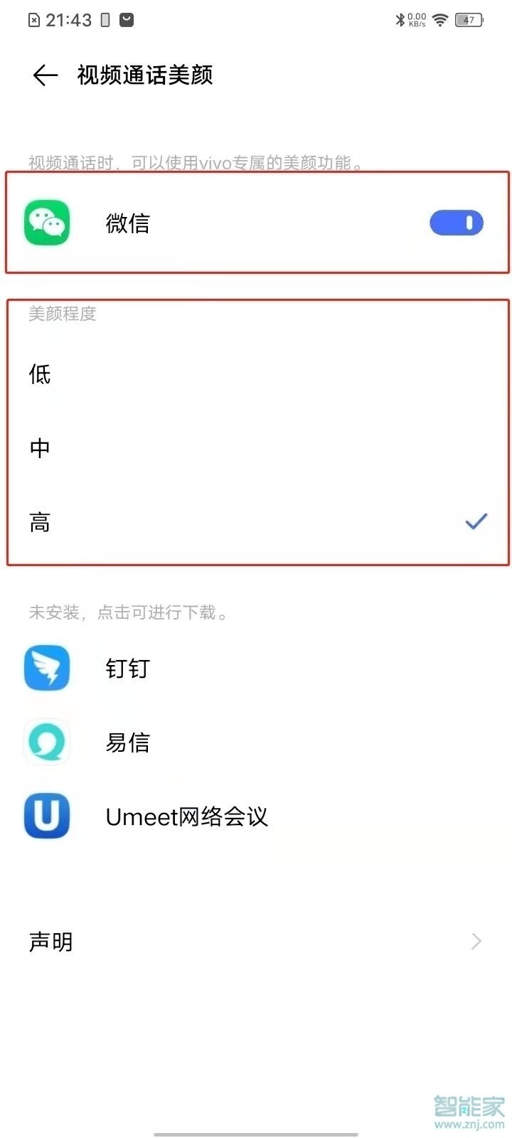 vivos7t微信美颜视频怎么开