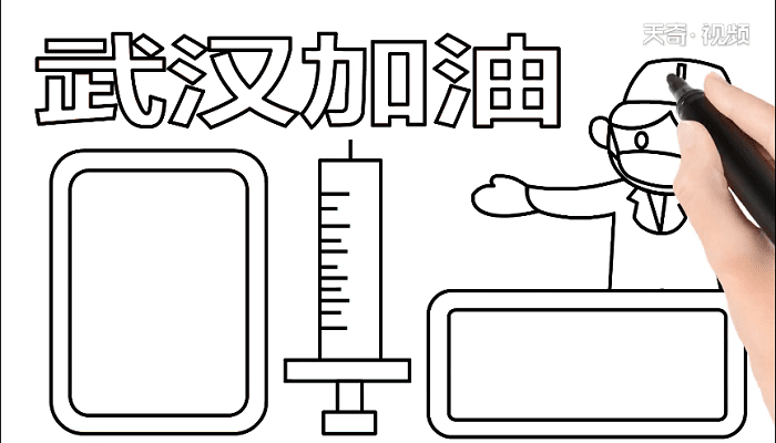 2020年抗肺炎手抄報 2020年抗肺炎畫報