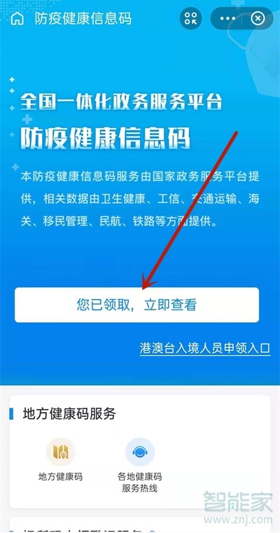 天津支付寶健康碼怎么變成金色