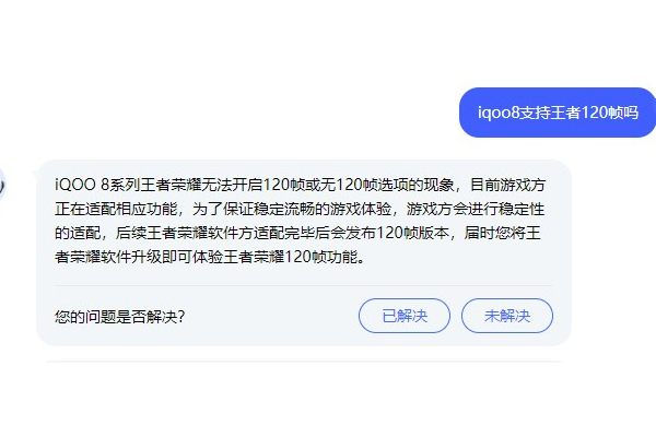 iqoo8支持王者120帧吗