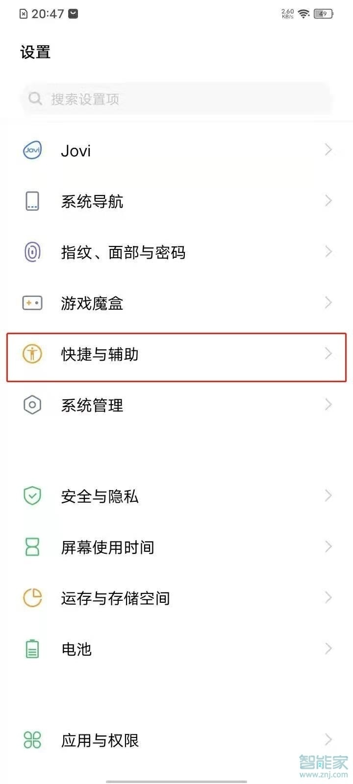 vivos7e怎么設(shè)置來信息手電筒閃爍