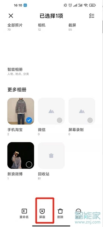 小米手機(jī)怎么隱藏相冊