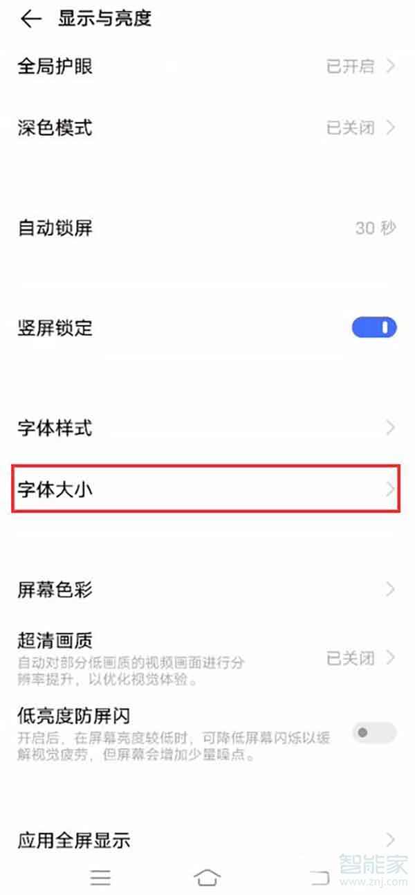 vivo字體大小設(shè)置在哪里找