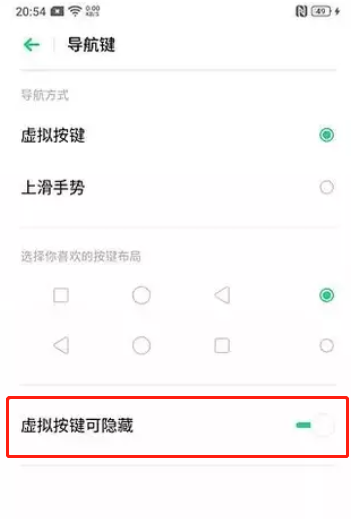 oppo reno z怎么隐藏虚拟导航键