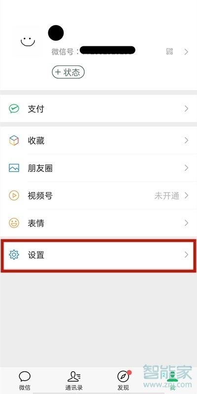 華為nova8pro微信振動怎么關