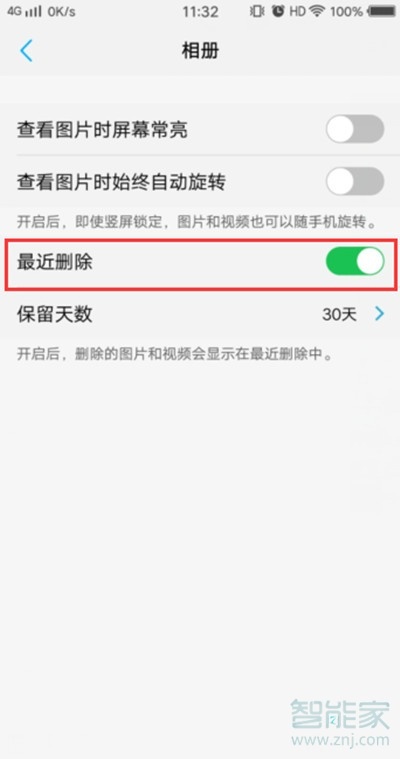 vivoS1怎么恢复已删除的照片