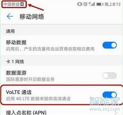 榮耀20s怎么打開volte