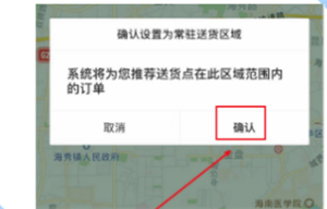 美团众包怎么更换工作城市