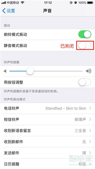 iphone11靜音了還是震動怎么辦