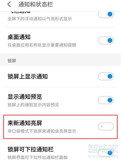 魅族16thplus怎么設(shè)置通知亮屏