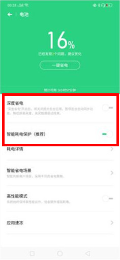 realme x怎么打開省電模式