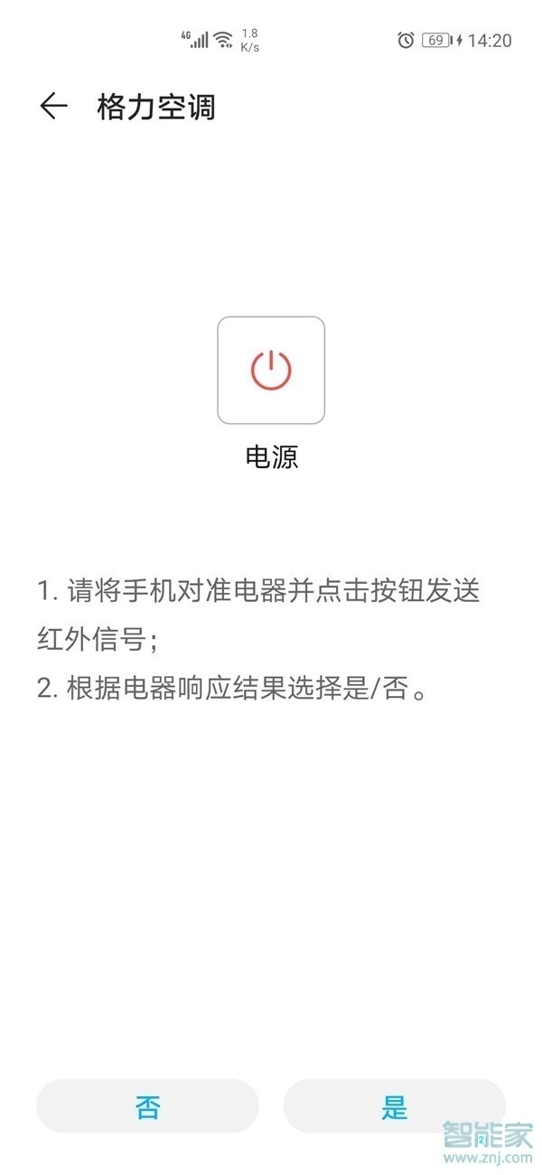 华为万能遥控器怎么设置方法