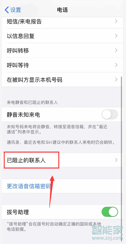 iphone11怎么看黑名單來電