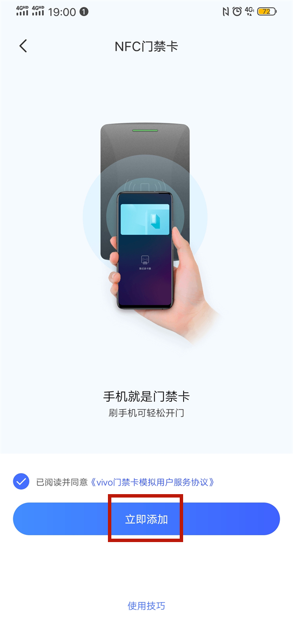 vivo钱包门禁卡在哪
