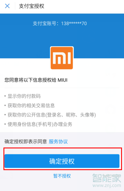 MIUI11快捷支付的方式有哪些