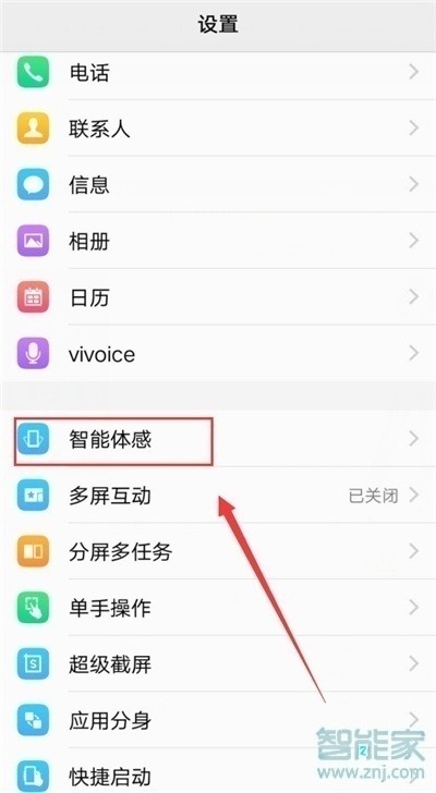 vivoy7s怎么智能接聽