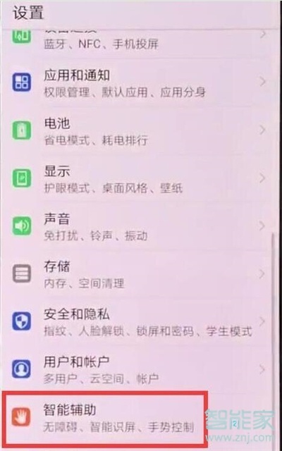 華為nova5pro指關(guān)節(jié)截圖怎么設(shè)置