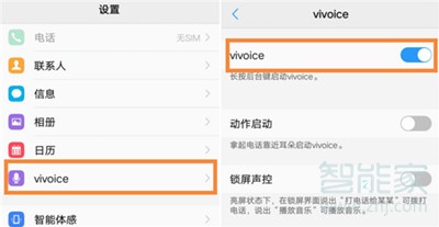 vivoy85怎么喚醒小v
