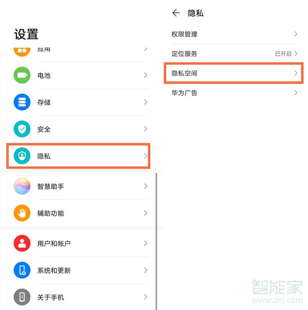 華為nova8pro怎么隱藏軟件