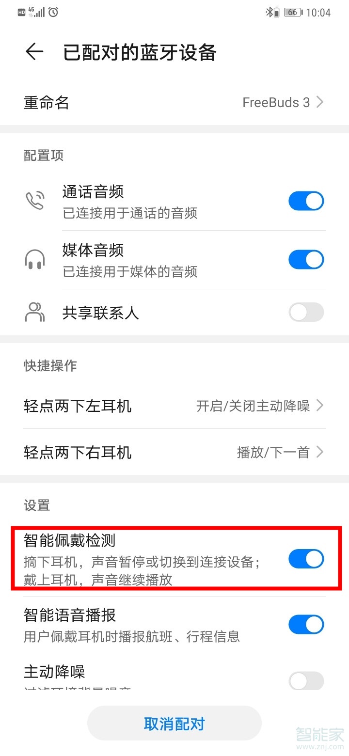 华为freebuds3在哪开启智能佩戴检测