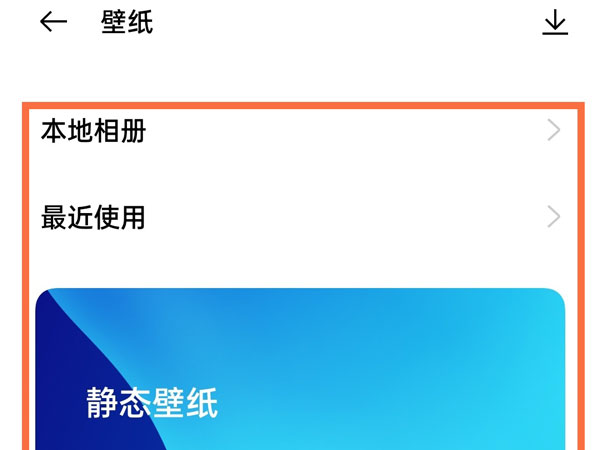 realmeGT大師探索版怎么設置壁紙