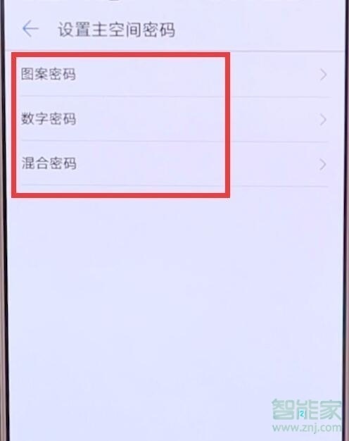 華為nova5pro怎么開啟隱私空間