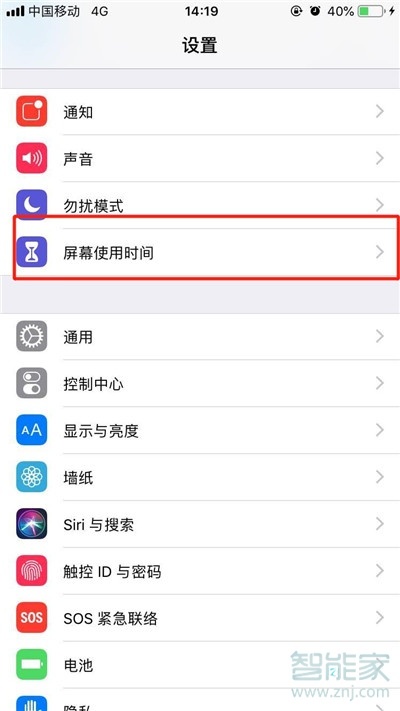 iPhone11pro max怎么關閉屏幕使用時間