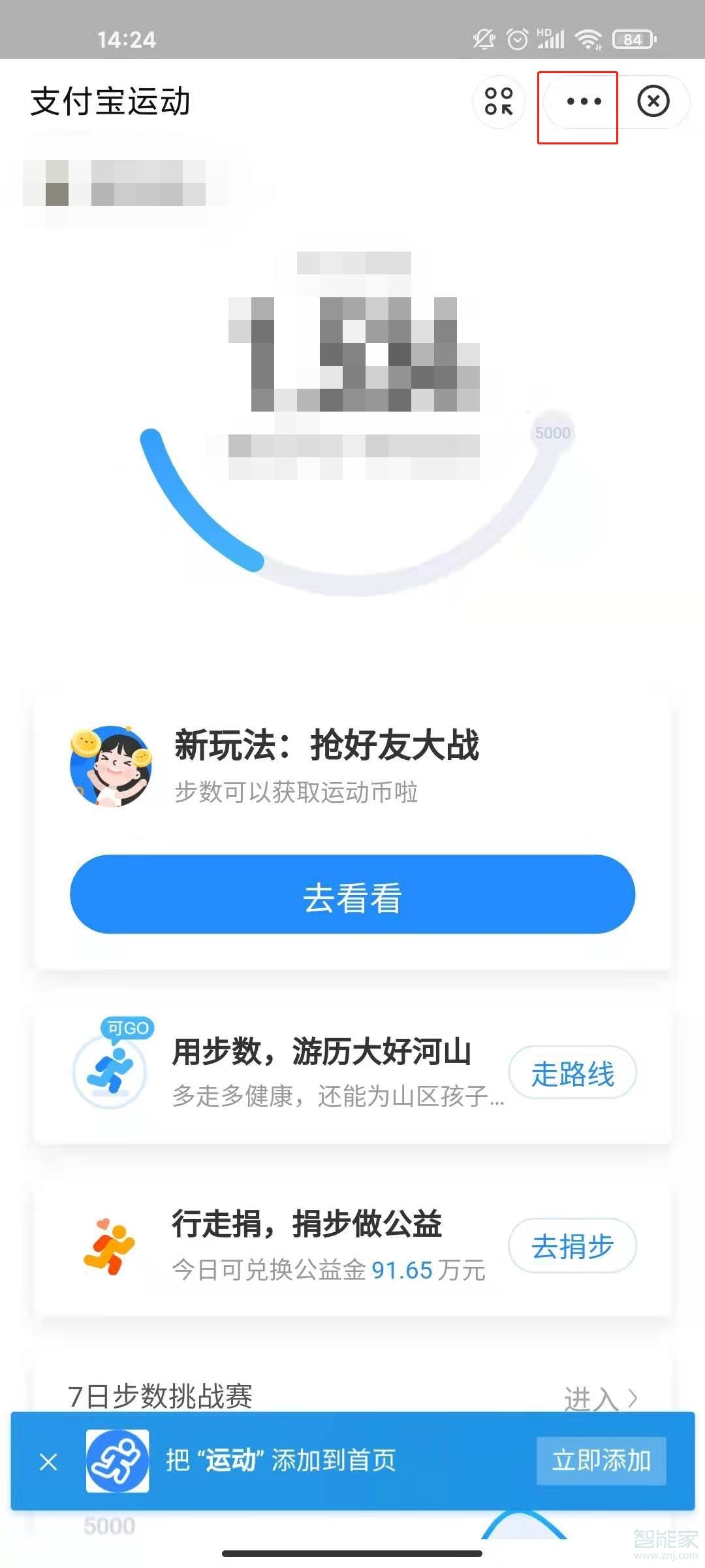 支付宝步数怎么关闭