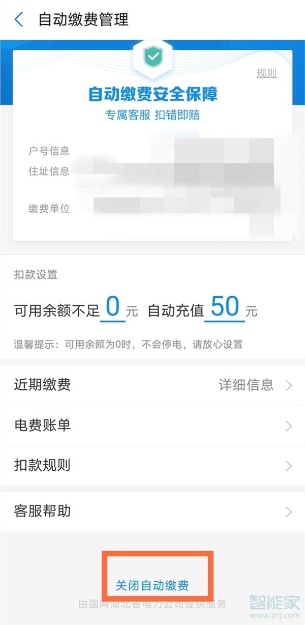 电费自动缴费如何取消