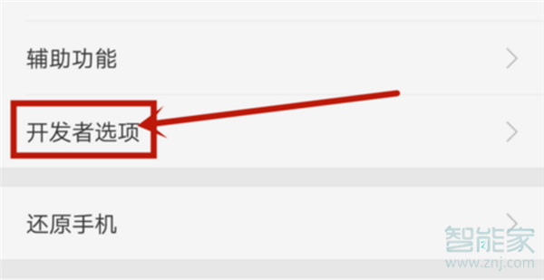 oppoA7怎么打開開發(fā)者選項(xiàng)