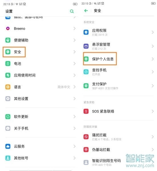 OPPO Reno3如何保護(hù)隱私