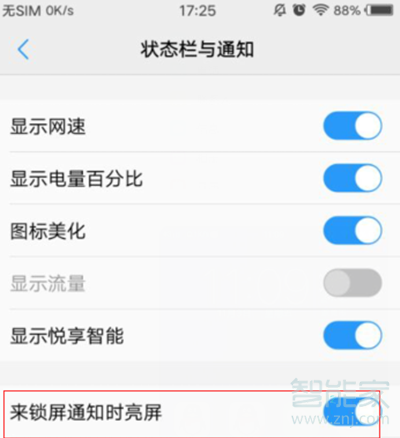 vivos1pro怎么設(shè)置通知亮屏