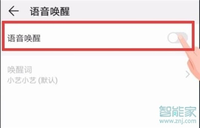华为手机怎么召唤语音助手