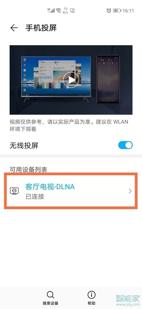 華為nova8怎么投屏