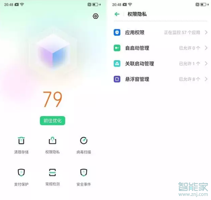 realme x2權限管理在哪里