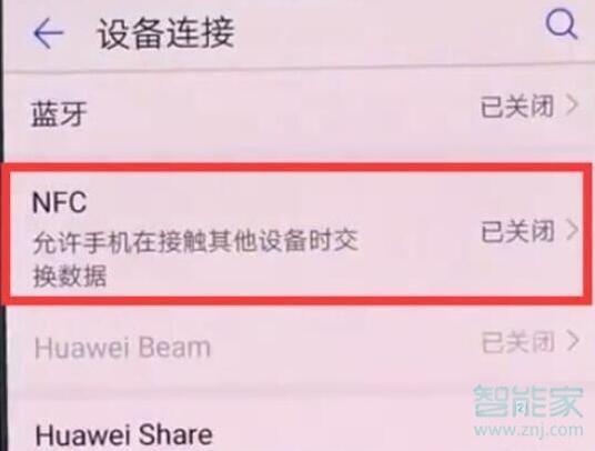 華為nova5pro怎么打開nfc功能