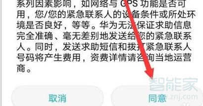 华为nova5怎么设置紧急联系人