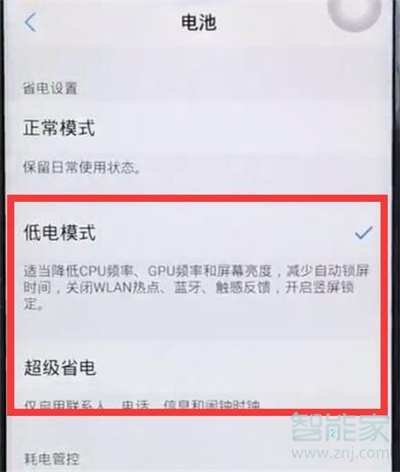 vivoy7s怎么開(kāi)啟省電模式