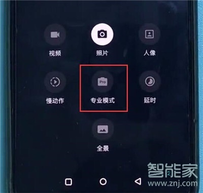 一加7pro怎么使用專業(yè)模式拍照