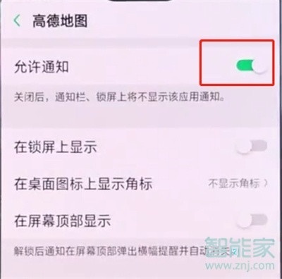 oppoa11x怎么关闭应用通知