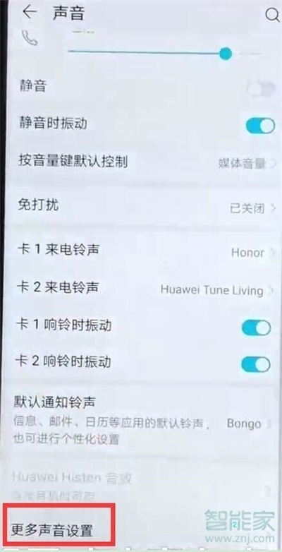 华为nova5iPro锁屏声音怎么关