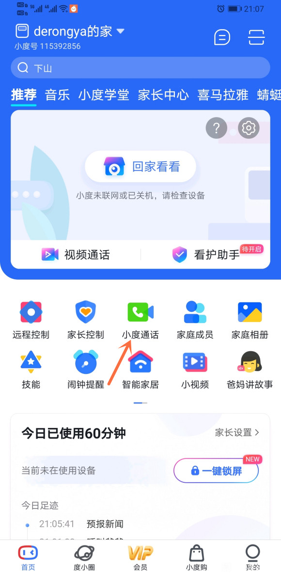 小度可以打電話嗎