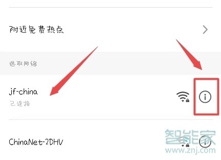 魅族16T怎么查看WiFi密碼