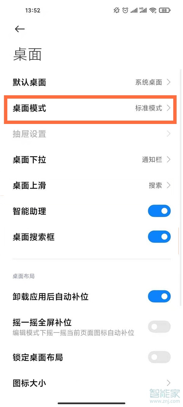 小米11抽屜模式設(shè)置在哪