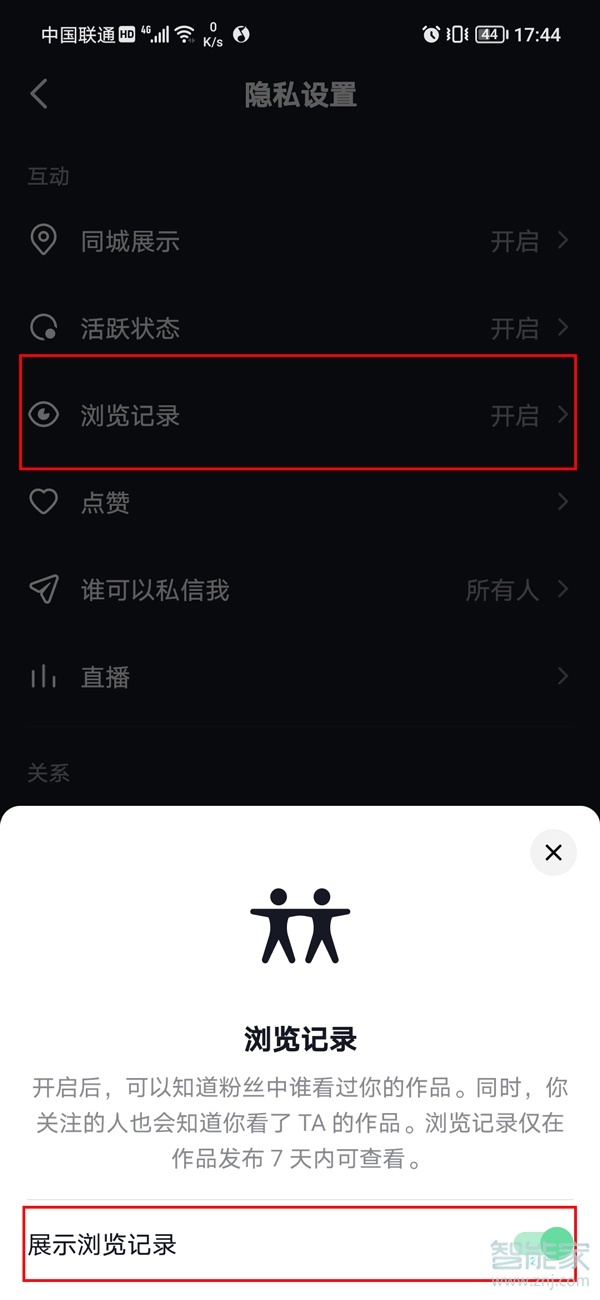 抖音怎么看別人看我的瀏覽記錄