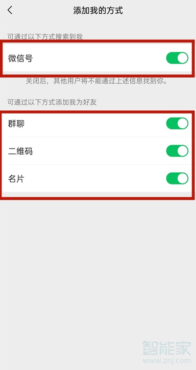 微信加好友权限怎么设置在哪里