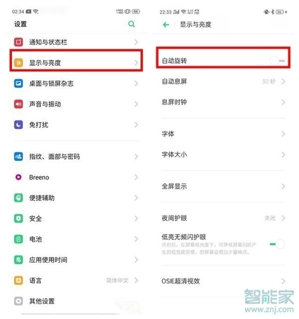 OPPO Reno3怎么关闭屏幕自动旋转