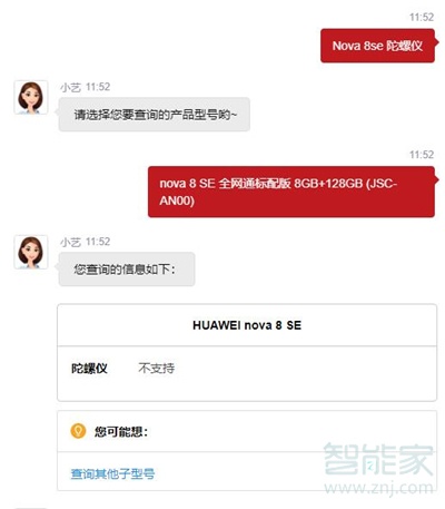 华为nova8se怎么开陀螺仪