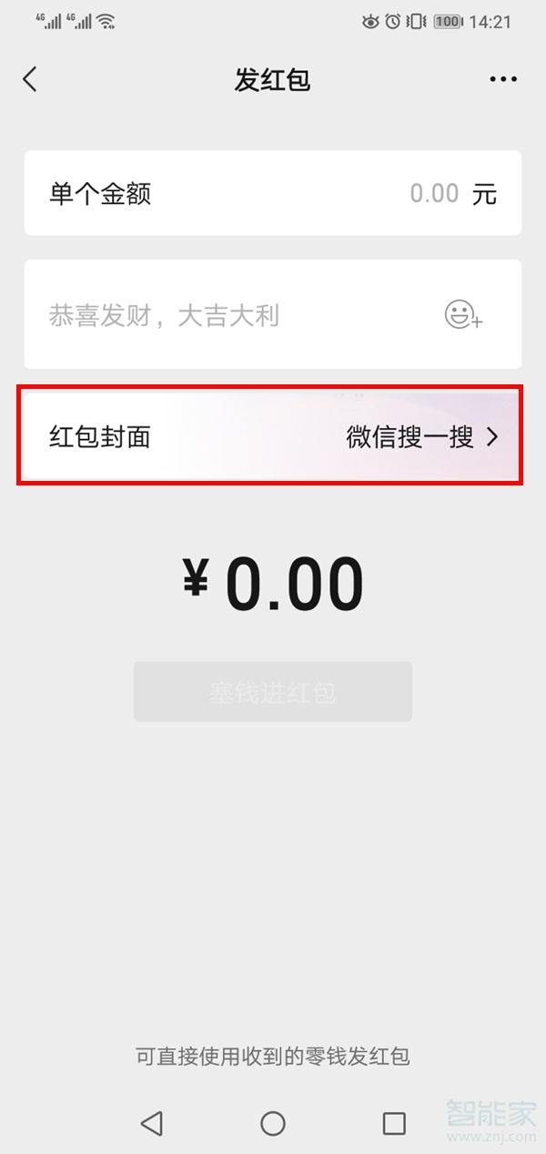 微信红包封面怎么取消